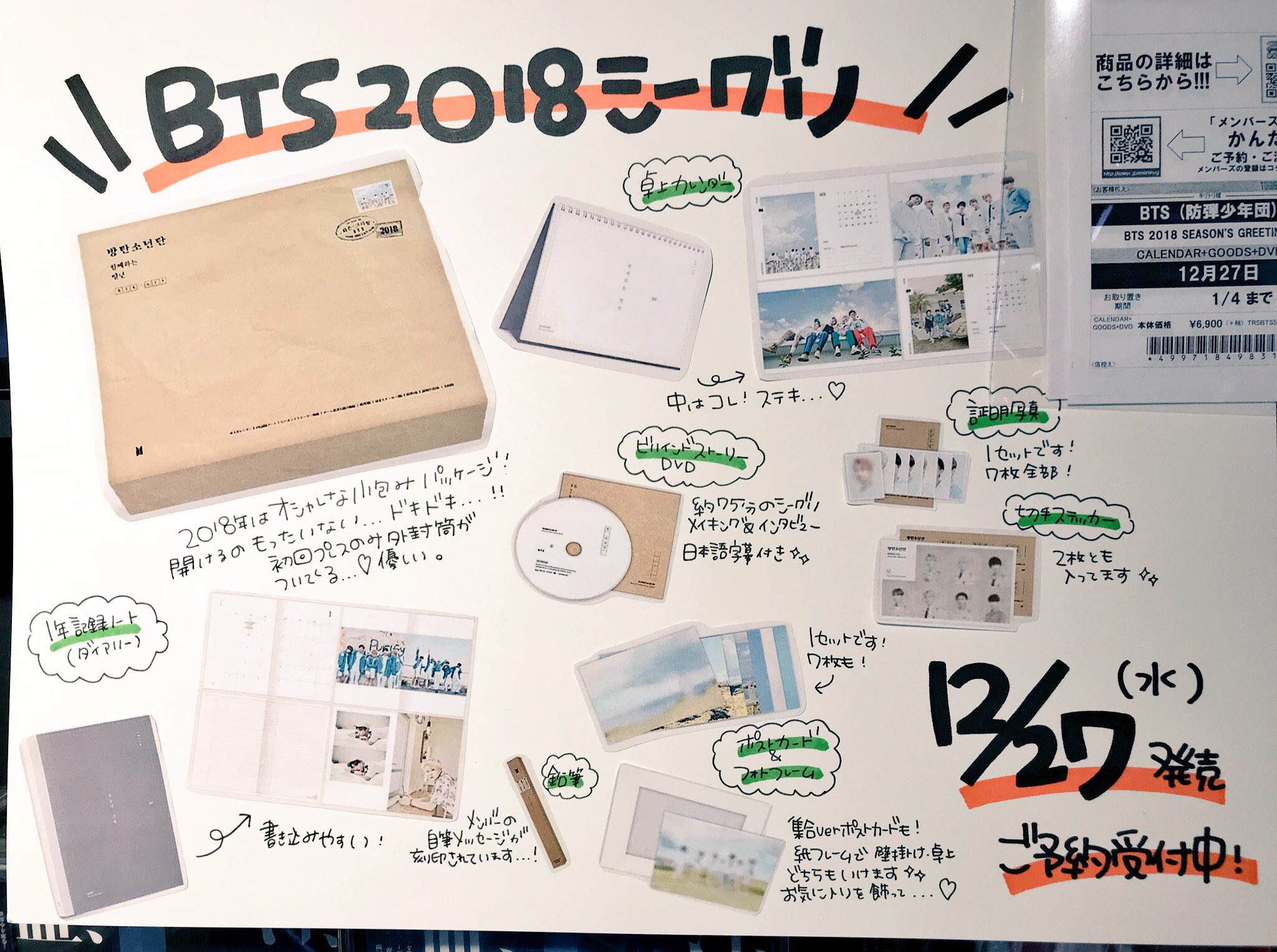 BTS 2018 シーグリ