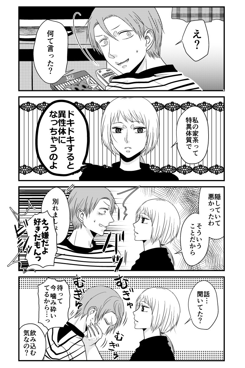 創作 ドキドキすると男になる彼女と彼女が大好きな彼氏の話