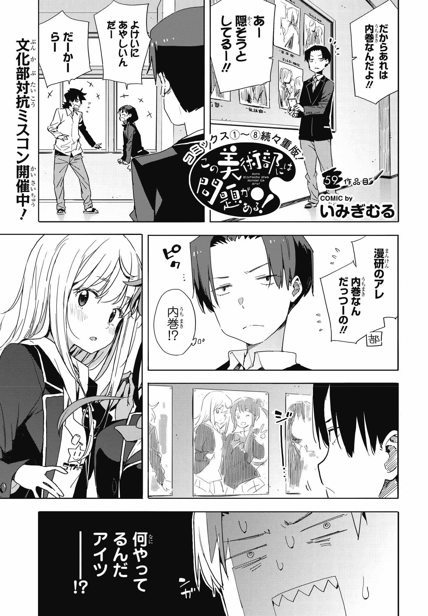 Tvアニメ この美術部には問題がある 好評発売中の 電撃マオウ1月号 に この美 コミック最新話が掲載 ミス文化部ヒロインコンテスト編 最終章です 栄冠はどの部活に コミックス1 8巻は続々重版中 最新第9巻は2月発売予定です この美