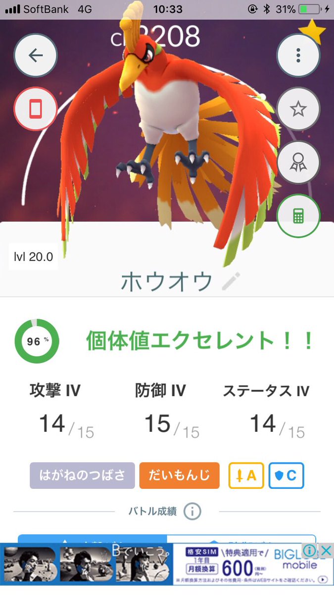 ポケモンgo ホウオウの100個体値ゲットに歓喜の声 ２週間以内にゲットなるか ポケモンgo攻略まとめ速報