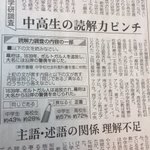 中学生の43%が間違える、この問題。今、中高生の読解力がピンチに。