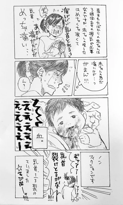 出産後初期の授乳は地獄絵図でした  #育児漫画 #育児絵日記 