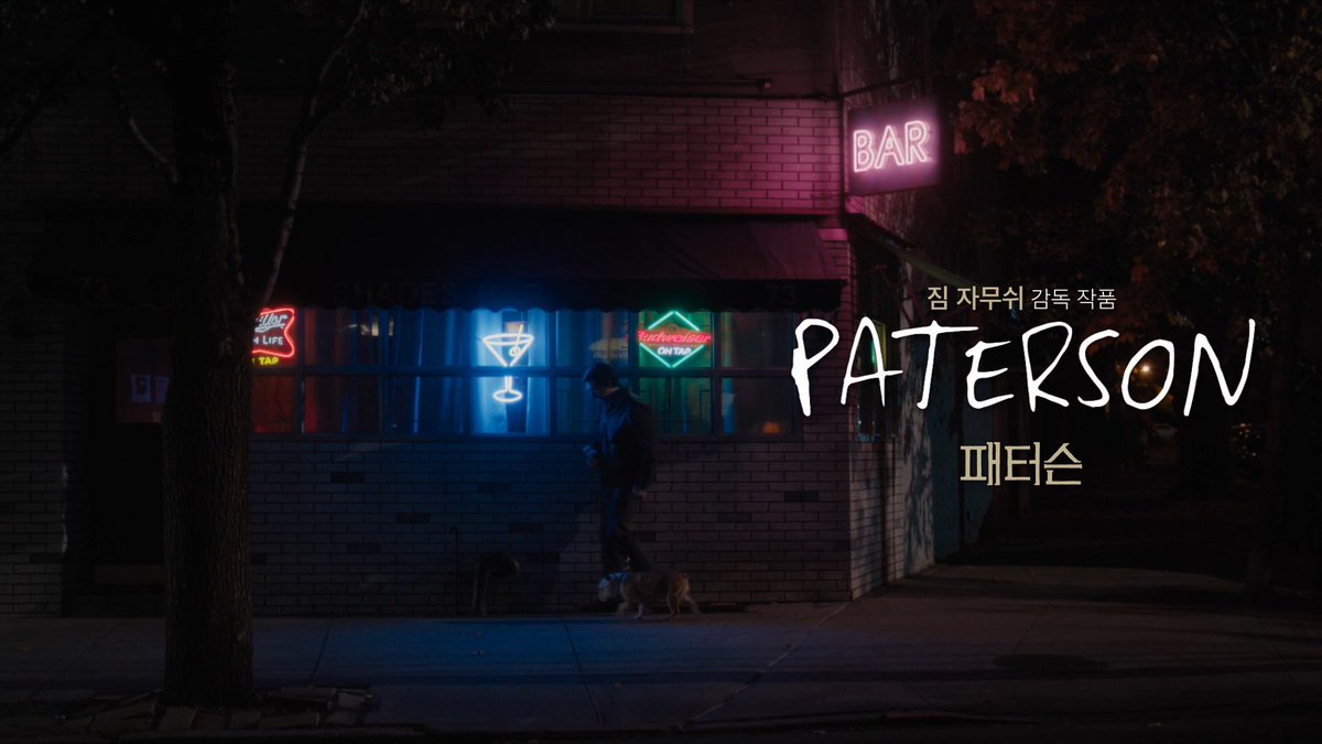 '패터슨 시'에 가면 '패터슨 씨'가 있다 #짐자무쉬 감독 X #아담드라이버 #패터슨 티저 예고편 ▶ https://goo.gl/H33Rx3ترجمة المنشور