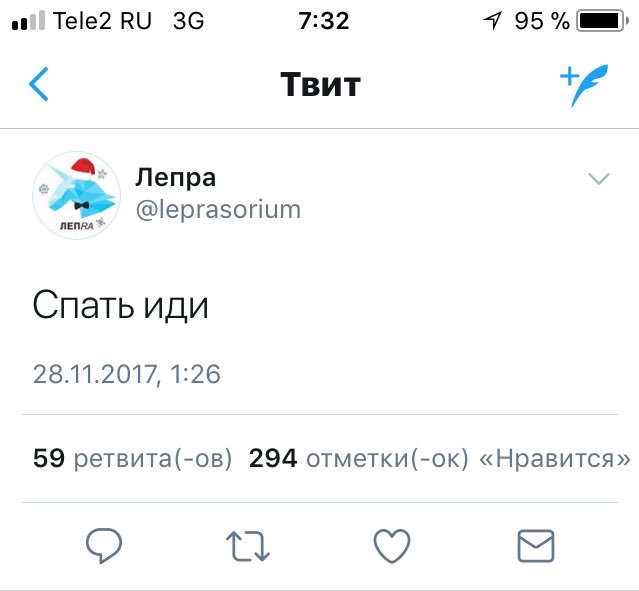 Проснулась. Зашла в тви. Обновила тви.
А тут.
Ну я человек простой,вижу «иди спать» ,иду спать 👋🏻