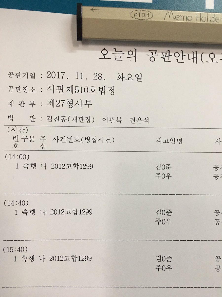 jinu20's tweet image. 오늘도 재판받는 날. 
이명박 부하들은 꼼꼼하고 힘이 세다. 
열심히도 한다. 
기분 엿같다.