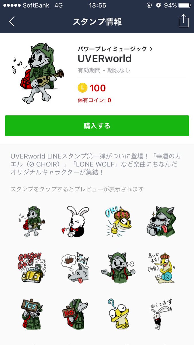 ゆい 沖縄crew 欲しい欲しい欲しい Uverworld Line着せかえ Lineスタンプ