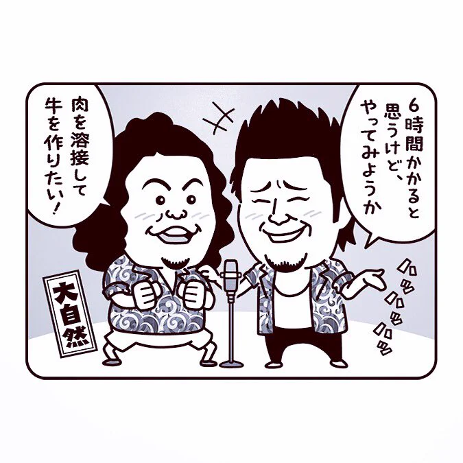 11/28日発売『女性自身』の連載コラム「今週の萌えガタリ」の挿絵。

今回は次にブレイクしそうな芸人として『大自然』を取り上げています。

白井くんの突飛なボケに、優しく諭すようにツッコむ里くん…というイメージです。

#イラスト #似顔絵 