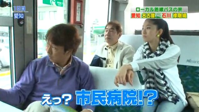 ローカル路線バス乗り継ぎの旅が好き Bs再放送 12 7 木 17 29 19 55 ローカル路線バス乗り継ぎの旅 第14弾 名古屋 禄剛埼 マドンナ 森下千里 T Co V8ycvutugn ローカル路線バスの旅 バス停でカレー食べたりする回 やっぱ第13弾は ローカル路線バス乗り継ぎの旅が好き Bs再放送 12 7 木 17 29 19 55 ローカル路線バス乗り継ぎの旅 第14弾 名古屋 禄剛埼 マドンナ 森下千里 T Co V8ycvutugn ローカル路線バスの旅 バス停でカレー食べたりする回 やっぱ第13弾は