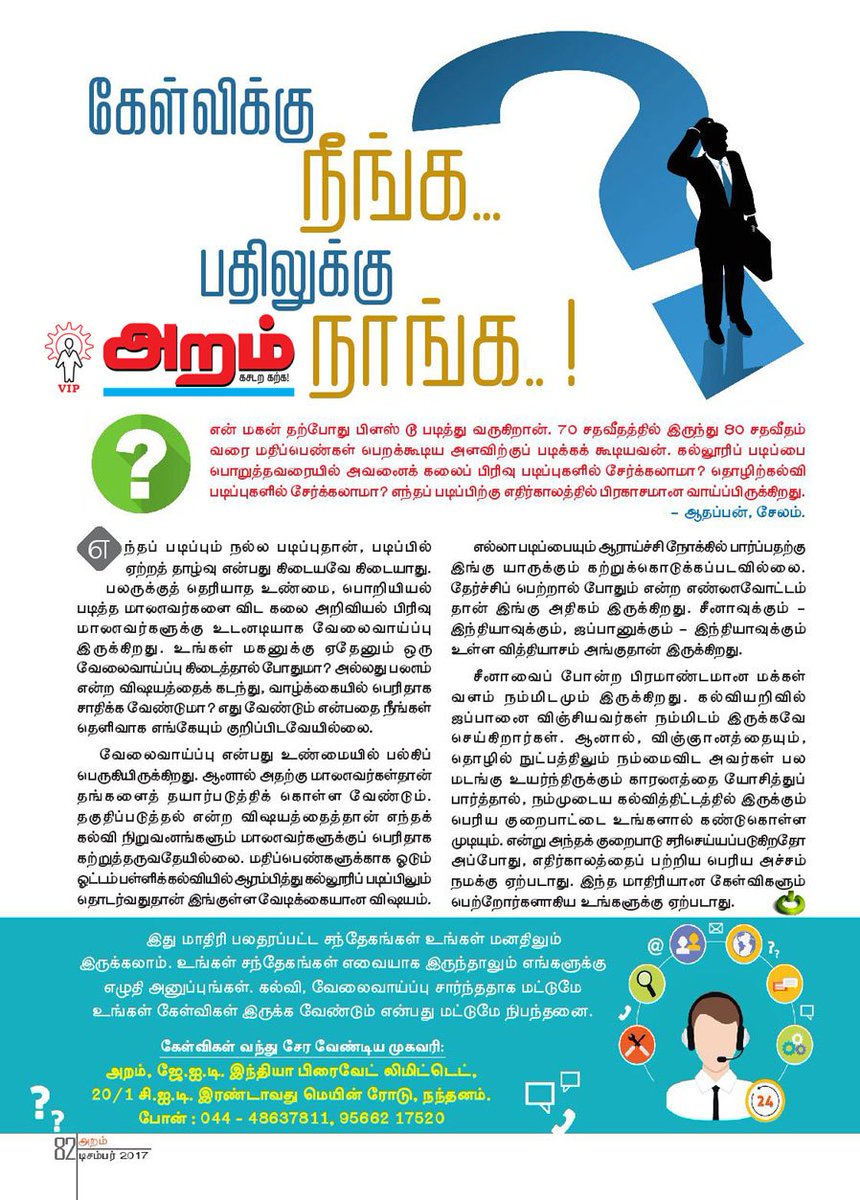 AramMagazine's tweet photo. கேள்விக்கு நீங்க பதிலுக்கு நாங்க 
https://t.co/navIKKIDuz
#aram #magazine #engineering #artsandscience #arts #science #degree #bachelordegree #education #career #job #jobopportunities #question #answer #india #tamilnadu #chennai #immediatevacancy #students https://t.co/QcPGKvnIVZ