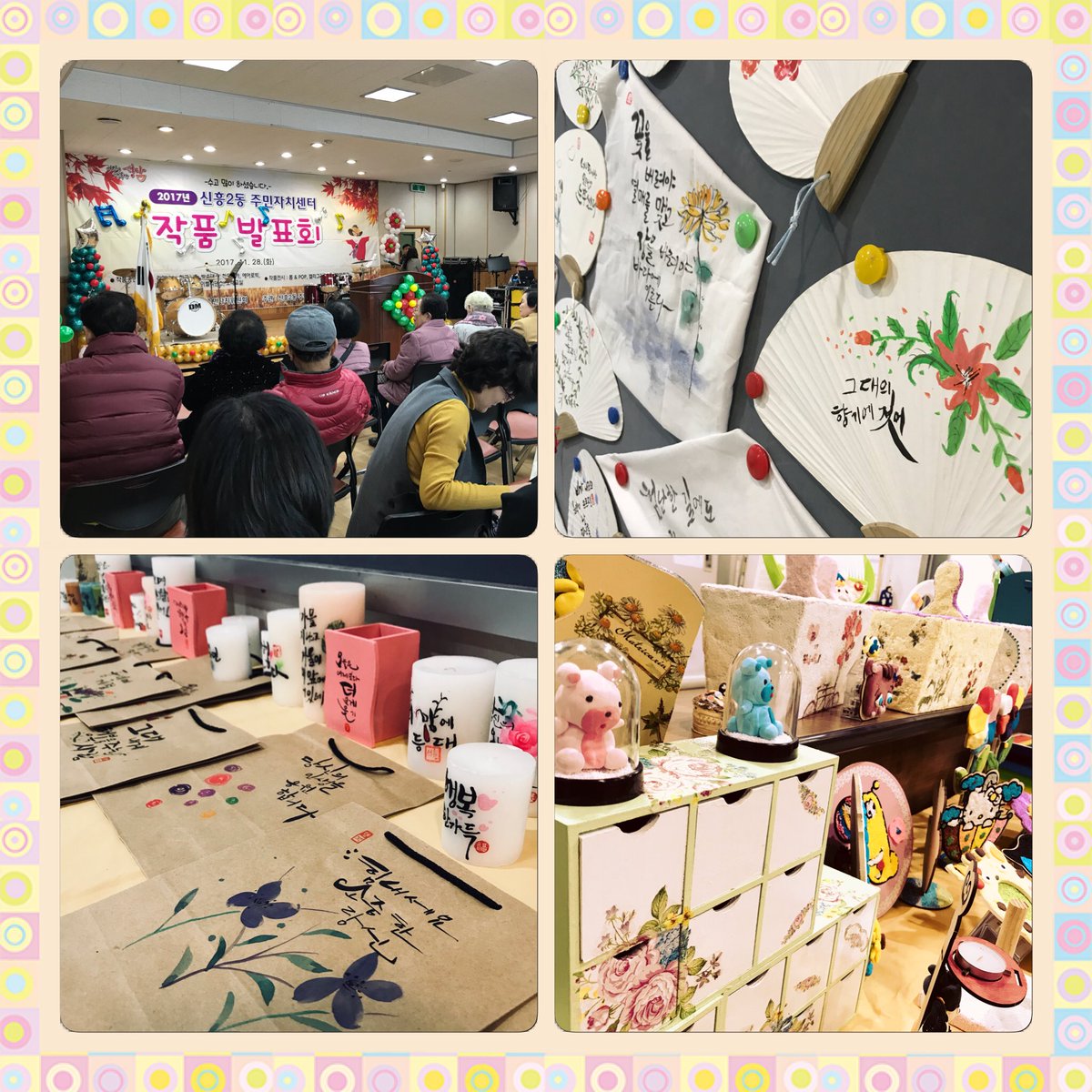 2017.11.28(화)~!! 오늘은 #신흥2동 주민자치센터 작품발표회 날입니다. 1년간 갈고 닦은 수려하고 아기자기한 작품들과 멋진 공연이 착실히 준비되어 있습니다~ 많이 찾아주세요^^ #성남시