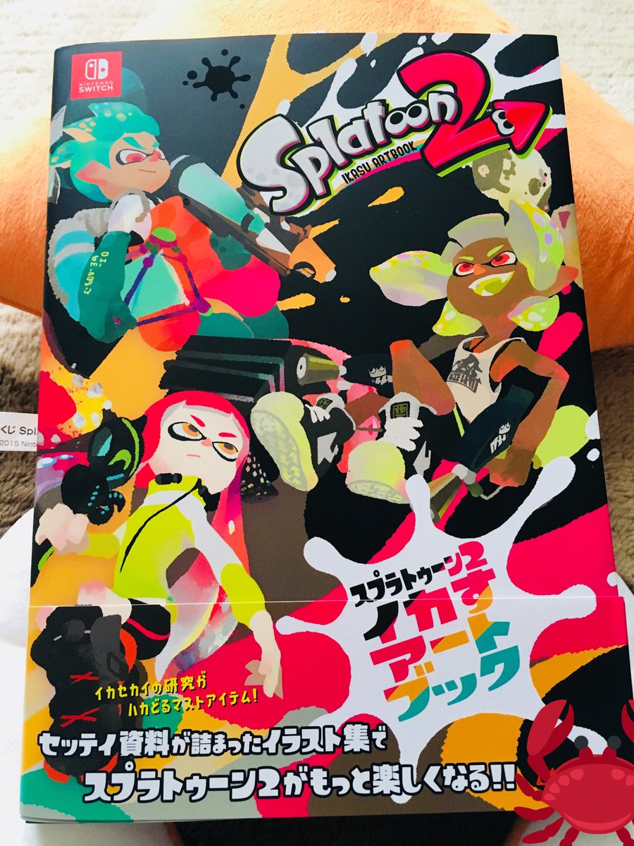 高橋きの ねこのぶーちゃん 明日発売の スプラトゥーン2 イカすアートブック イカ4コマも1本紛れ込ませてもらっています こちらとサントラはエビテンで予約すると限定特典があるからおとくだよ まめちしき T Co Dzdzk3alxh スプラ