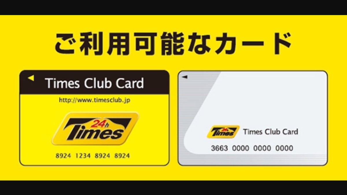 わくわくカラオケwave春日店 今日は あまり知られてないポイントのご紹介ですー 当店では 2種類のポイントが貯まります 当店の会員カード わくわくグループ 現金払いで貯まる 貯まった分はお好きな時にお値引き タイムズカード