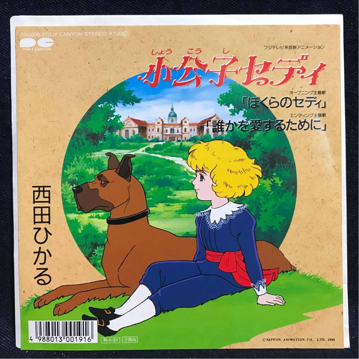 Chorizo Records Twitterren 出品情報 アニメep 小公子セディ ぼくらのセディ 誰かを愛するために 西田ひかる T Co 6imnsfaqww Chorizo Records Twitterren 出品情報 アニメep 小公子セディ ぼくらのセディ 誰かを愛するために 西田ひかる T Co 6imnsfaqww