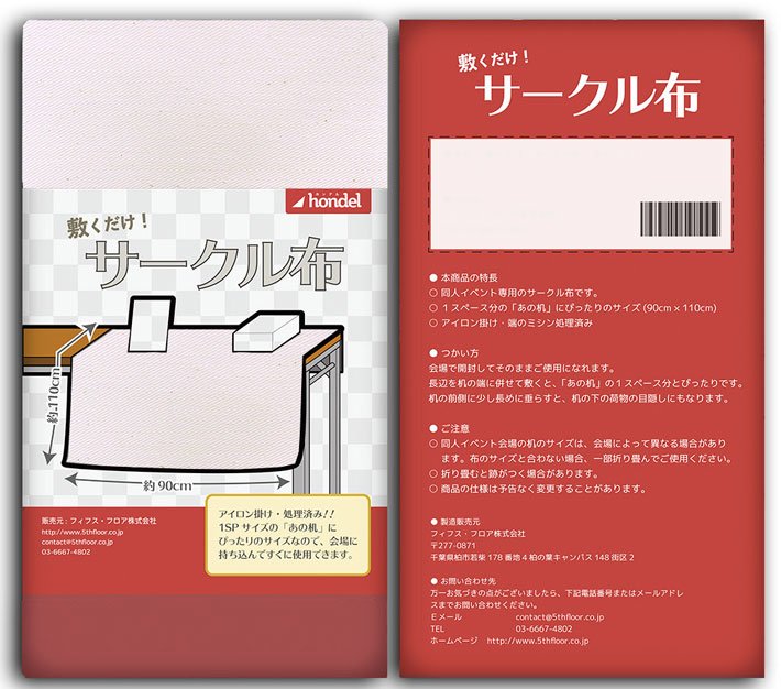 Hondel 創作応援ショップ おしらせ リニュアル版サークル布 現在4色展開です 他の布 も順次切り替えに伴い 各色 一時的に販売ストップする可能性がございます 年内にサークル参加予定の方はお早めにどうぞ T Co Jz0vzkmkfl