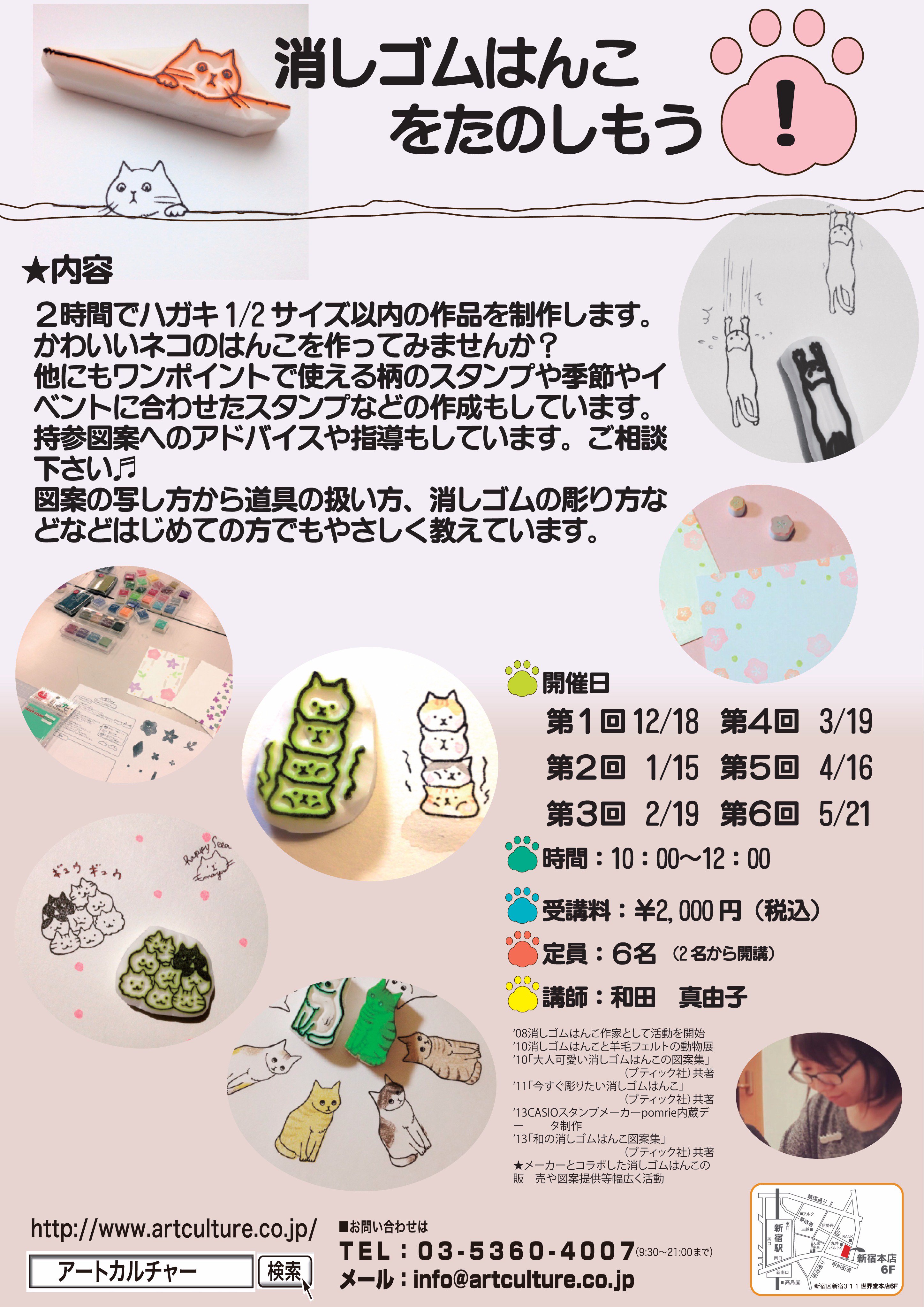 アートカルチャー 世界堂ビル６f 和田先生の消しゴムはんこ あと５名です 年賀状の準備がまだお済でない方おすすめです 新宿世界堂本店の６fにある教室です お気軽にお問合せ下さい O ご予約は こちら T Co Tclxz5lcbj 消しゴム