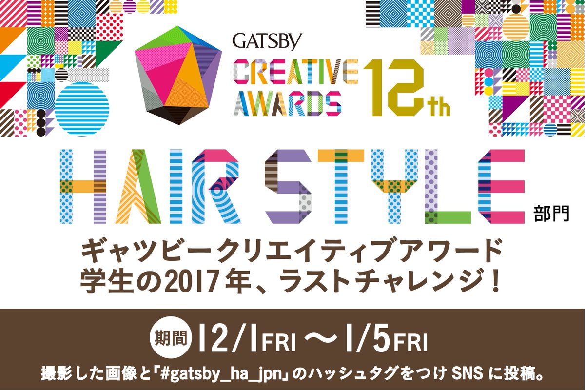 GATSBY_CREATIVE's tweet photo. 【12月1日募集開始 賞金10万】
アジアの学生のクリエイティブが集結
🌈GATSBY CREATIVE AWARDS🌈

✂HAIR STYLE部門
ヘアースタイルのビフォーとアフターを撮影し、 #gatsby_ha_jpn  つけてTwitter,Instagramに投稿！自由な発想でヘアースタイルを撮影&amp;投稿し、挑戦しよう🔥

https://t.co/Jshq0BvwOV https://t.co/bPUtk9xyjo