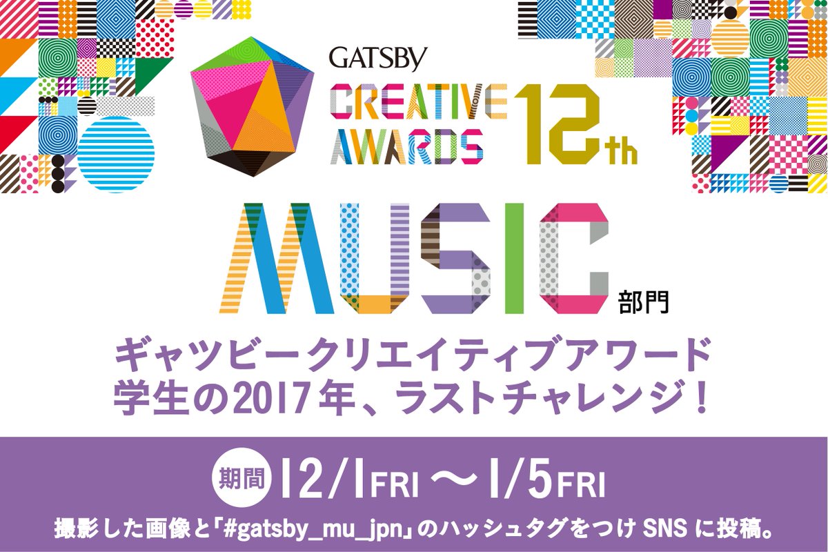 GATSBY_CREATIVE's tweet photo. 【12月1日募集開始 賞金20万】
アジアの学生のクリエイティブが集結
🌈GATSBY CREATIVE AWARDS🌈

🎙MUSIC部門
120秒以内でミュージックパフォーマンスを撮影し  #gatsby_mu_jpn つけてTwitter,Instagramに投稿！自由な発想でアジアのミュージシャンのトップに挑戦しよう🔥

https://t.co/Jshq0BvwOV https://t.co/7sxFWSX7sl