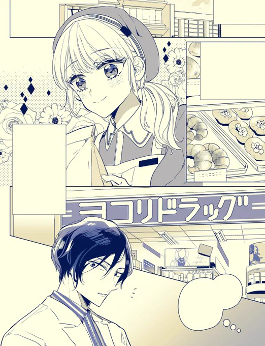 💘無敵恋愛S*girl 1月号(ぶんか社様)に、読切「偏愛ラブドラッグ」を載せていただいてます。薬剤師×ベーカリーショップ店員のいちゃいちゃです💊🥪29日発売なのでよろしくお願いします。表紙のデザイン可愛いです…❣️ 