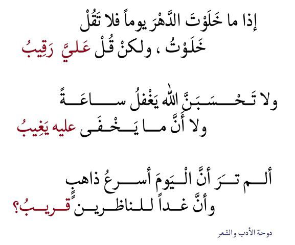 Ensaneiah On Twitter إذا ما خلوت الدهر يوما فلا تقل خلوت ولكن قل علي رقيب حروفنا فخرنا