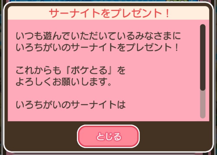 にかいち 今週のポケとる 色違いのサーナイトのプレゼントかー にかいち 今週のポケとる 色違いのサーナイトのプレゼントかー