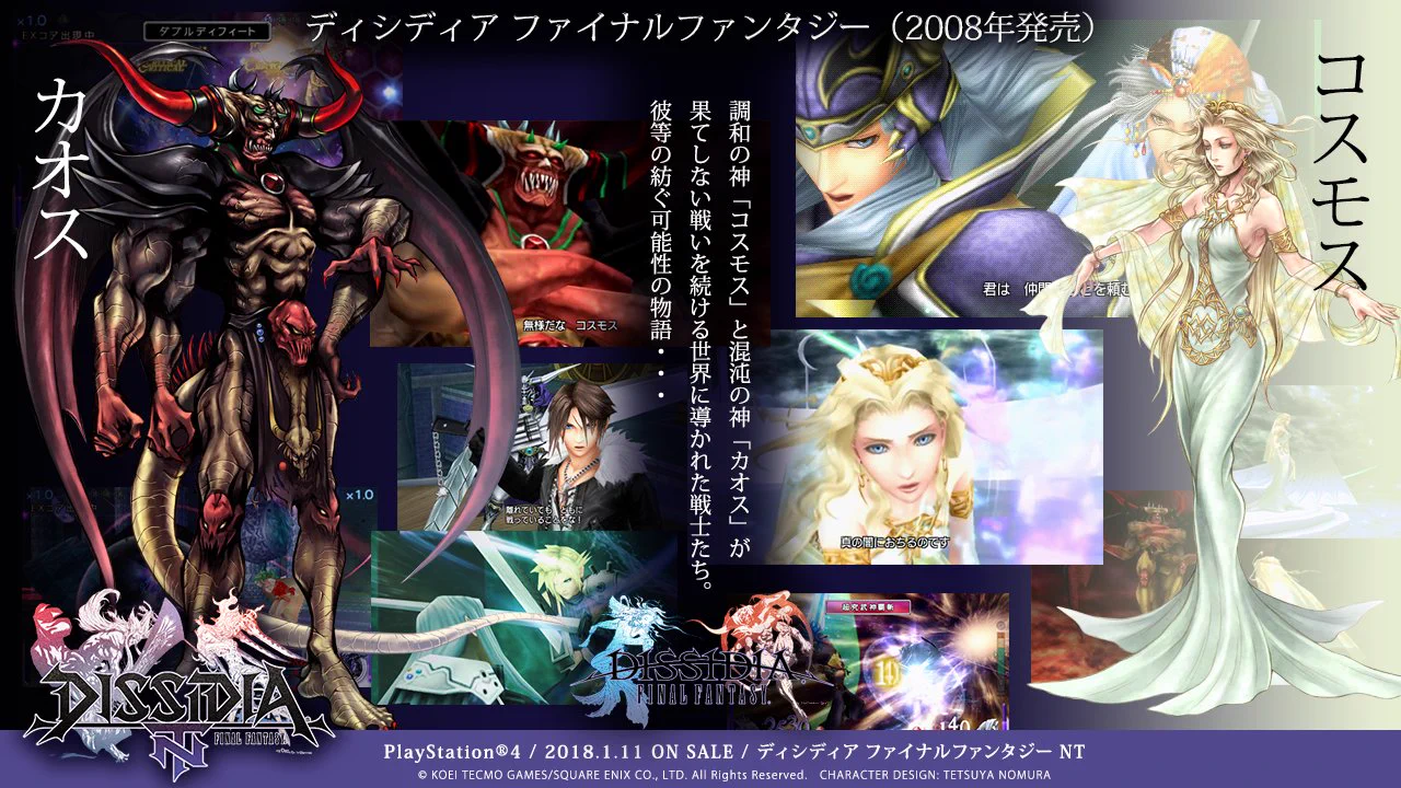 ディシディアファイナルファンタジー012　ウォールスクロール　コスモス　カオス ディシディアFFNT公式アカウント on X: 