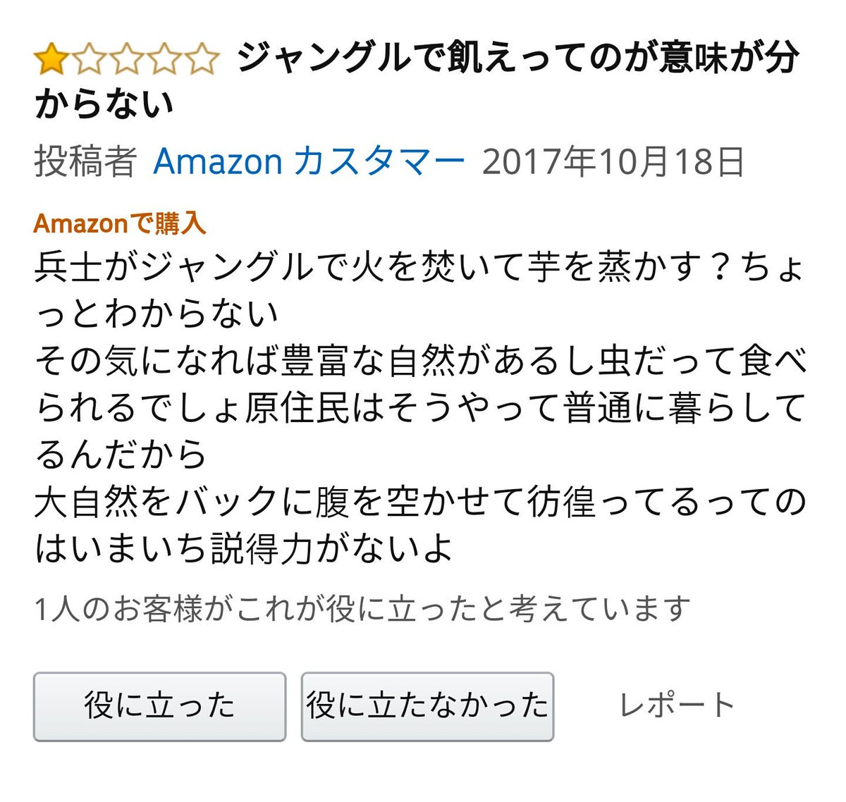 映画版 野火 のレビューのひとつが 死んだ兵士が蘇って殴りに来そう な内容 これ書いたの牟田口中将 Togetter