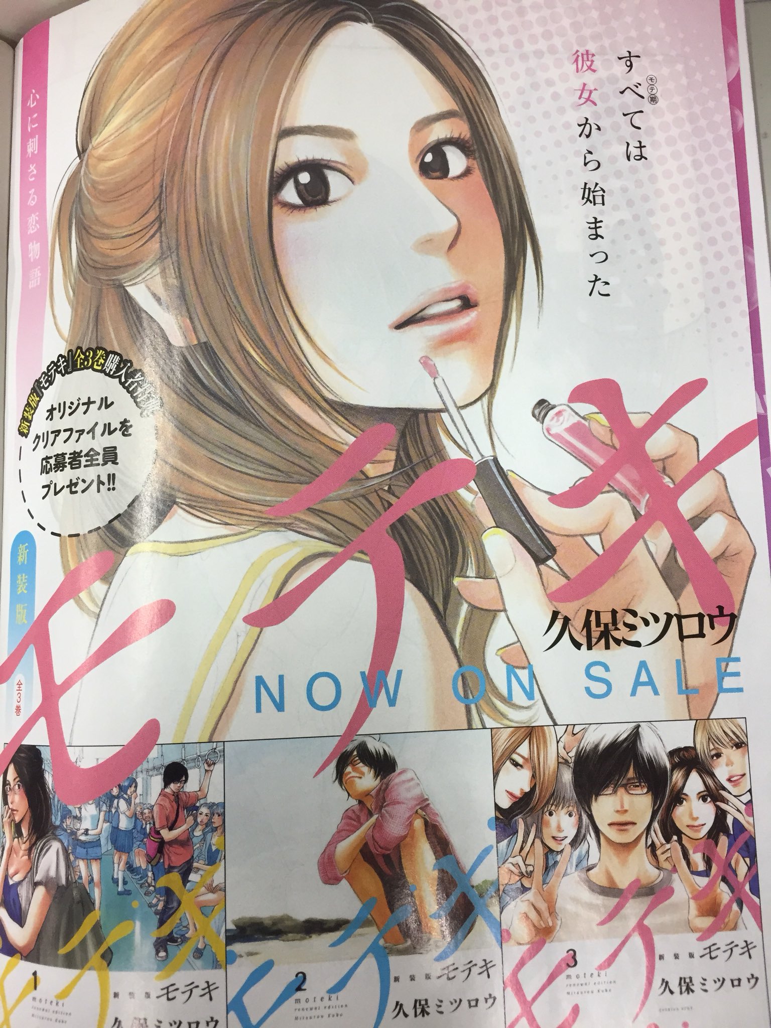 イブニング V Twitter 最新のイブニング24号の 巻頭カラー広告に 懐かしの モテキ キャラ 土井亜紀が登場 こんな女子がいたらなぁと 何度思った事か 今読んだらまた違った 気持ちになれるかも 新装版 モテキ 全3巻 絶賛発売中です イブニング V Twitter 最新のイブニング24号の 巻頭カラー広告に 懐かしの モテキ キャラ 土井亜紀が登場 こんな女子がいたらなぁと 何度思った事か 今読んだらまた違った 気持ちになれるかも 新装版 モテキ 全3巻 絶賛発売中です