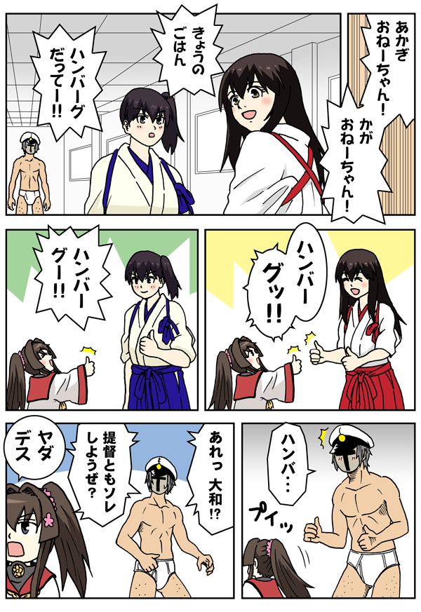 ちび大和とハンバーグ 