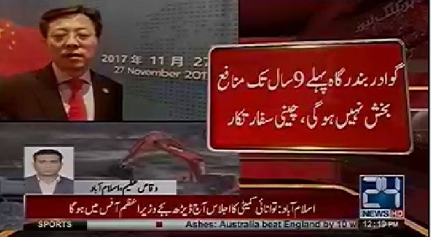 #China said #Pakistan will get 24  % income og #Gawadar #Port #CPEC <a href="/zlj517/">Lijian Zhao 赵立坚</a> <a href="/CPEC_Official/">CPEC Official</a> <a href="/HassanDaudButt/">Dr. Hassan Daud</a> <a href="/cpectv/">CPEC TV</a> <a href="/CpecCenter/">CPEC Center</a>