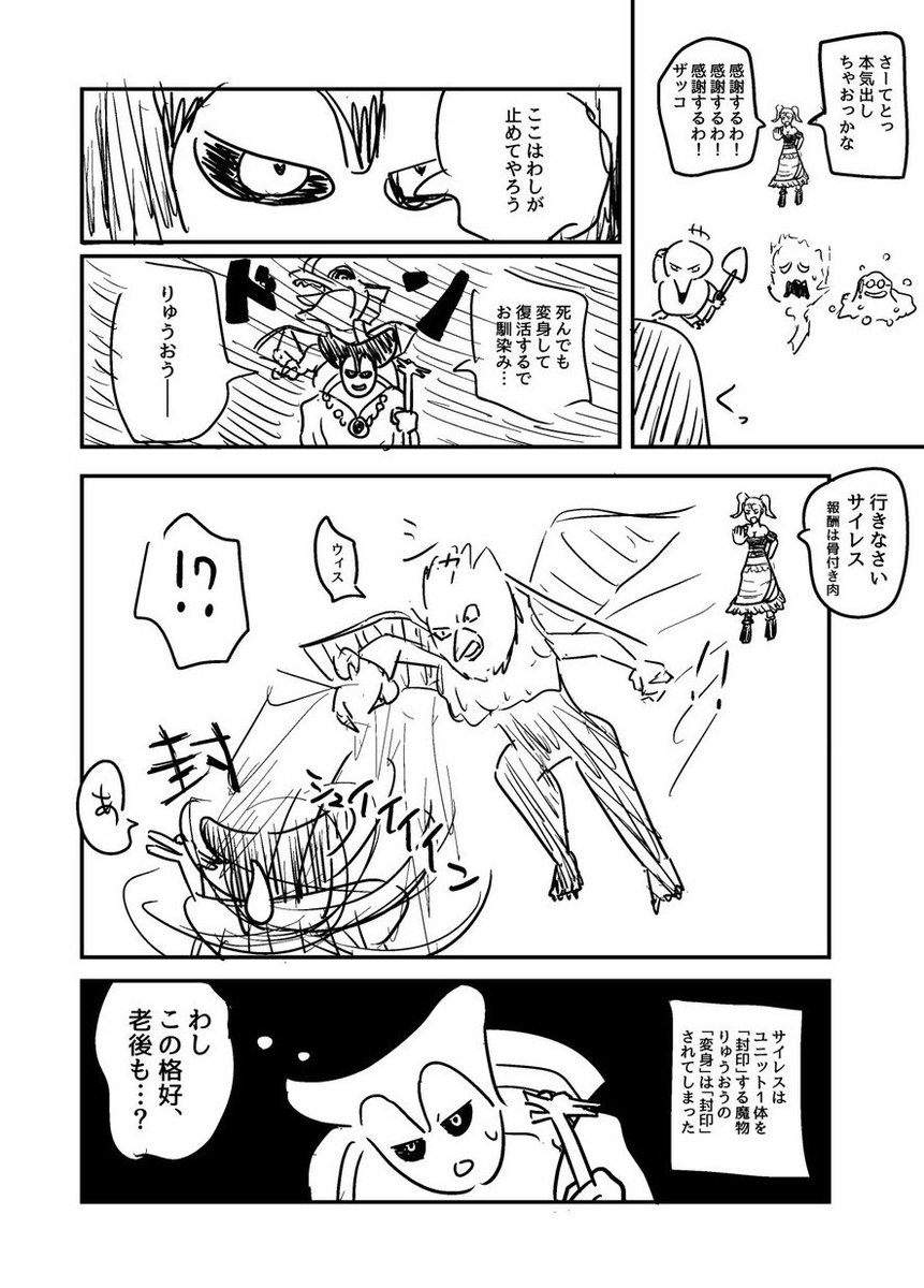 りゅうおうの身にもなれ #DQライバルズ 