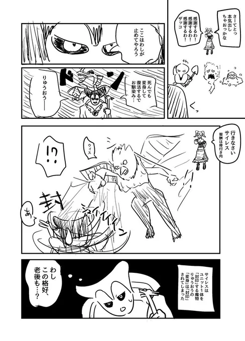 りゅうおうの身にもなれ #DQライバルズ 
