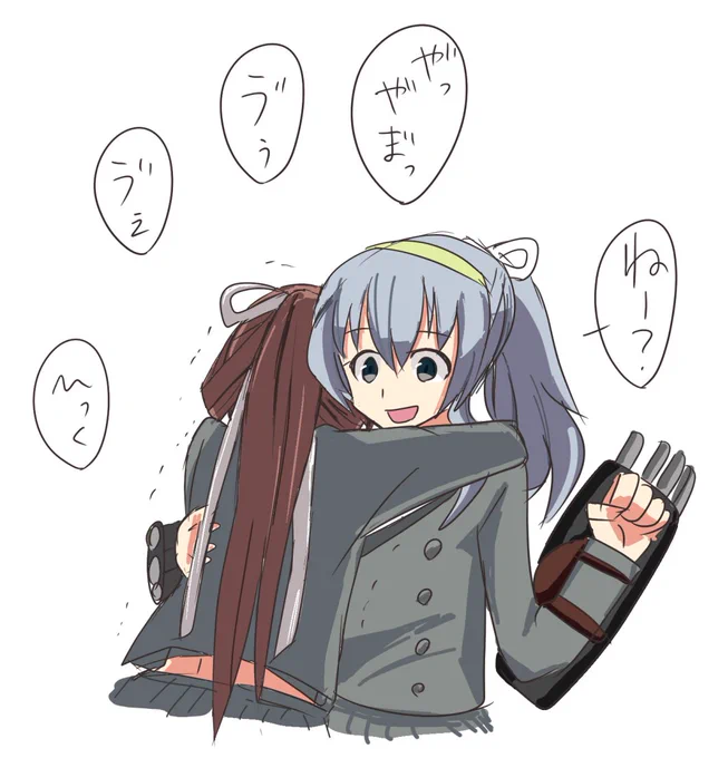 ずっと一緒だからね 