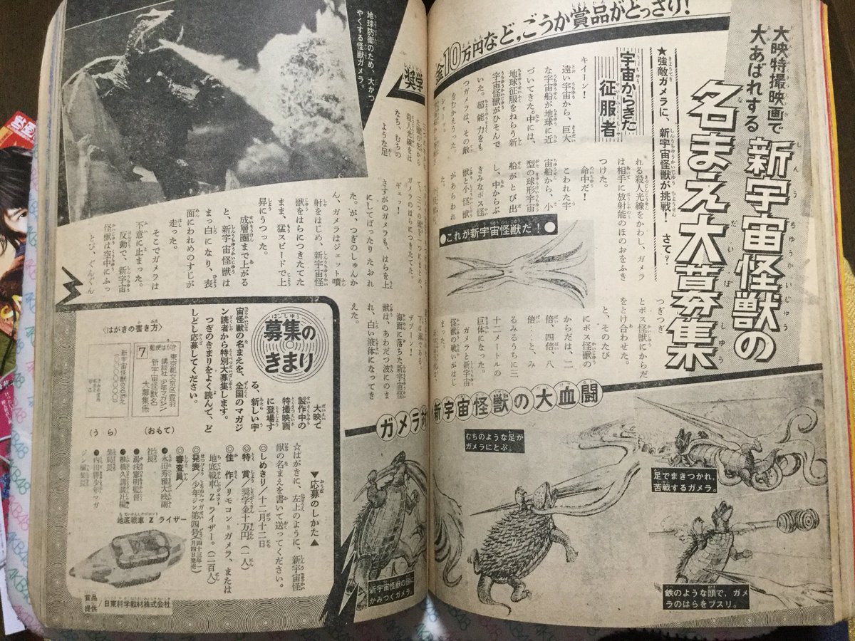 幻魔大戦50周年記念