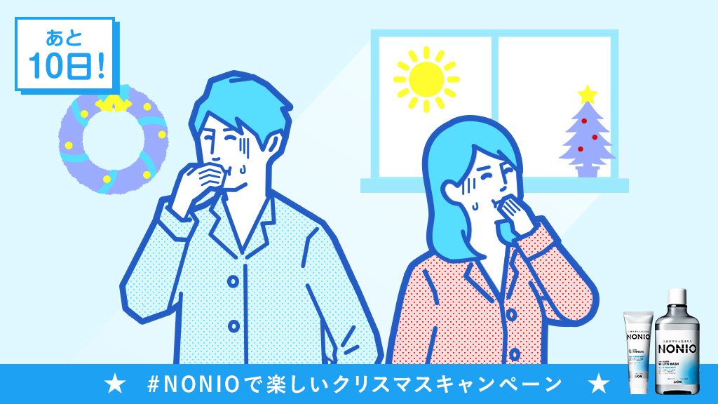 口臭科学から生まれた NONIO tweet media