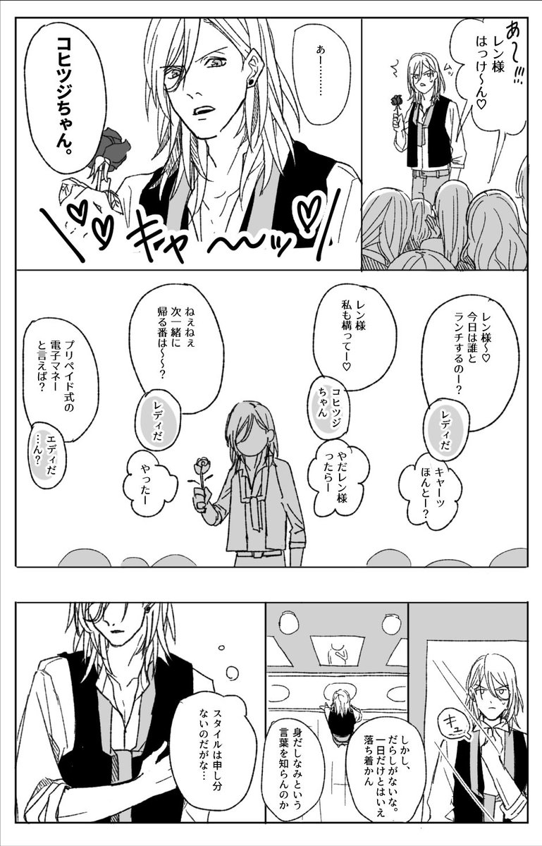 リク箱より
【レン様と真斗が人格入れ代わりで一日過ごす】 