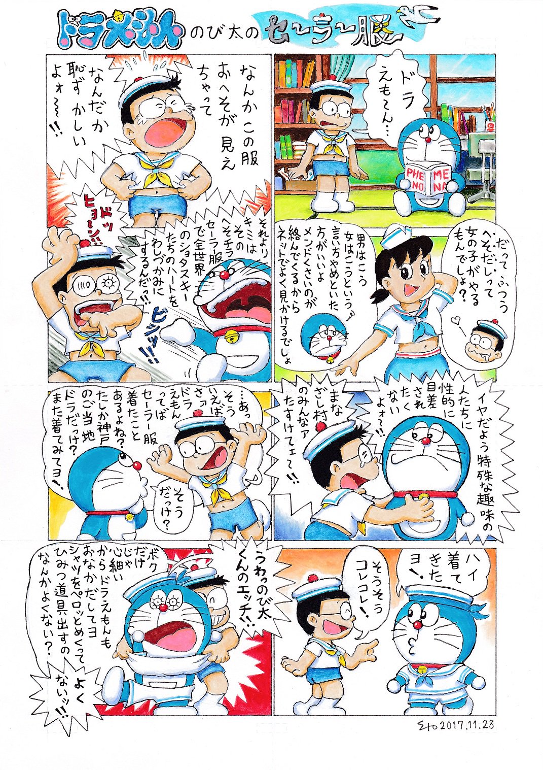 大塚聰 در توییتر 漫画 ドラえもん のび太のセーラー服 18年公開予定の 映画ドラえもん のび太の宝島 のパロディです たまに息抜きにおバカな漫画を描きます 富山旅行中電車の中で描いていた漫画がコレです 苦笑 パラレルソレイユ に参加 大塚聰 در توییتر 漫画 ドラえもん のび太のセーラー服 18年公開予定の 映画ドラえもん のび太の宝島 のパロディです たまに息抜きにおバカな漫画を描きます 富山旅行中電車の中で描いていた漫画がコレです 苦笑 パラレルソレイユ に参加