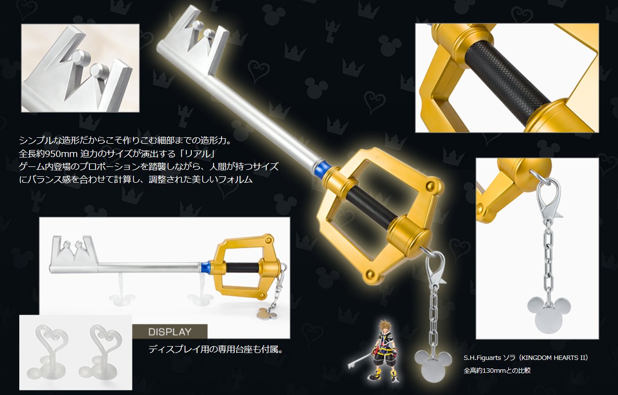 魂ネイションズ公式 魂フィ Proplica キーブレード キングダムチェーン 特設ページ公開 あの キングダムハーツ のキーブレードを 大人向けのリアルサイズで商品化 多色発光やサウンド等のギミックで あなたの心の扉を開きます