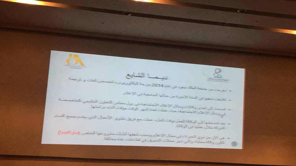 BAclubpnu's tweet photo. ديما الشايع -صاحبة شركة ماركتيديا 
@deemah_sh 
#PNU #baclub https://t.co/Krl0LuKq9b
