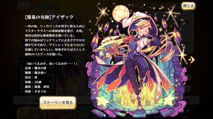 メルクストーリア Merc Storia 17年11月 Twilog