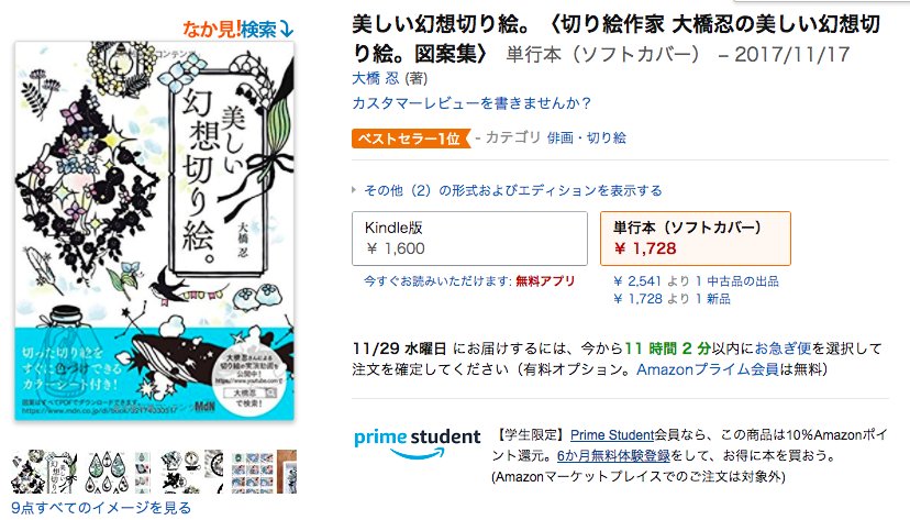 MdNLifestyle's tweet photo. 【ベストセラー1���】大橋忍著「美しい幻想切り絵。」Amazon「俳画・切り絵」部門で1位獲得！　続いております。ありがとうございます！　クリスマスのオーナメントにも使える図案あります♪　https://t.co/Igppg6RYo5 　#大橋忍　#美しい切り絵 https://t.co/n9RjpCY7V7