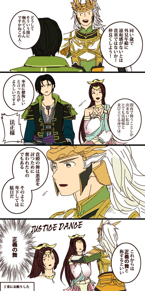 同い年の3人が楽しいと私の中で話題。
本編で馬超が法正に対して目上台詞だった気がするけどこれはニチアサの馬超 