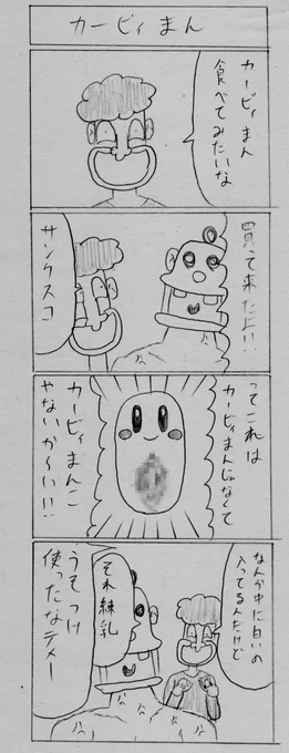 何気なくない 第40話「カービィまん」 https://t.co/iKjtPp2eBa