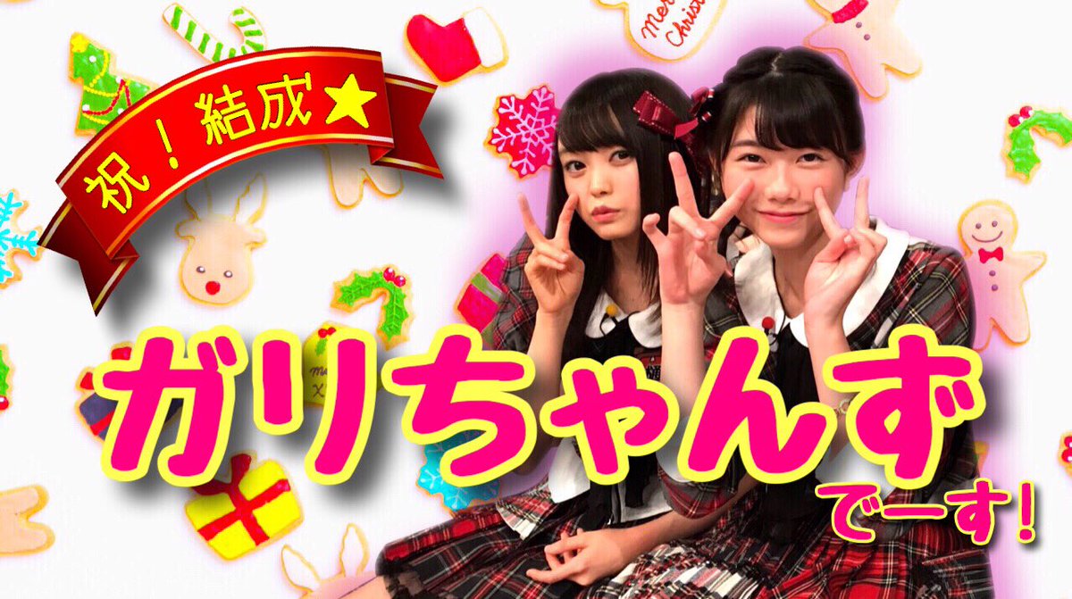 ガリちゃんず