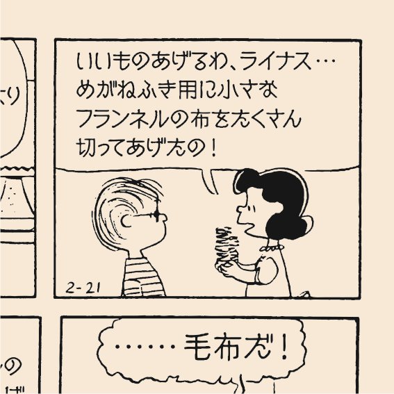 最も人気のある ピーナッツ 漫画 和訳