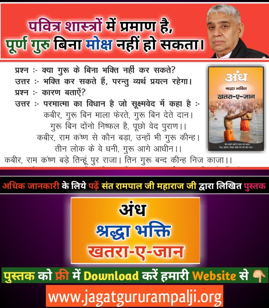 Durga96212700's tweet photo. #FewHoursByFerozkhan
#अंधश्रद्धाभक्ति_खतरा_ए_जान

वेदों में  लिखा है सफल होने का मंत्र।
आज तक हमने वेदों का नाम सुना है देखिये वेदों में सफलता का मूल मंत्र इस पुस्तक में प्रमाण सहित👇👇

https://t.co/wr5kxdDdPj https://t.co/kHLGPOW5ex