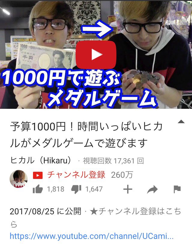 comfortas's tweet photo. https://t.co/5L6M8C1GOS 【悲報】YouTuberヒカル、1000円しか使わなくなる https://t.co/YJub8dYeC7