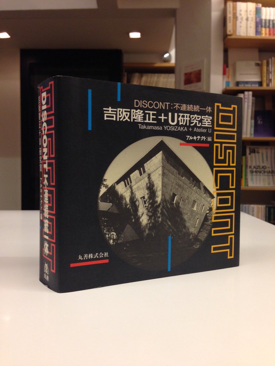 Discont : 不連続統一体