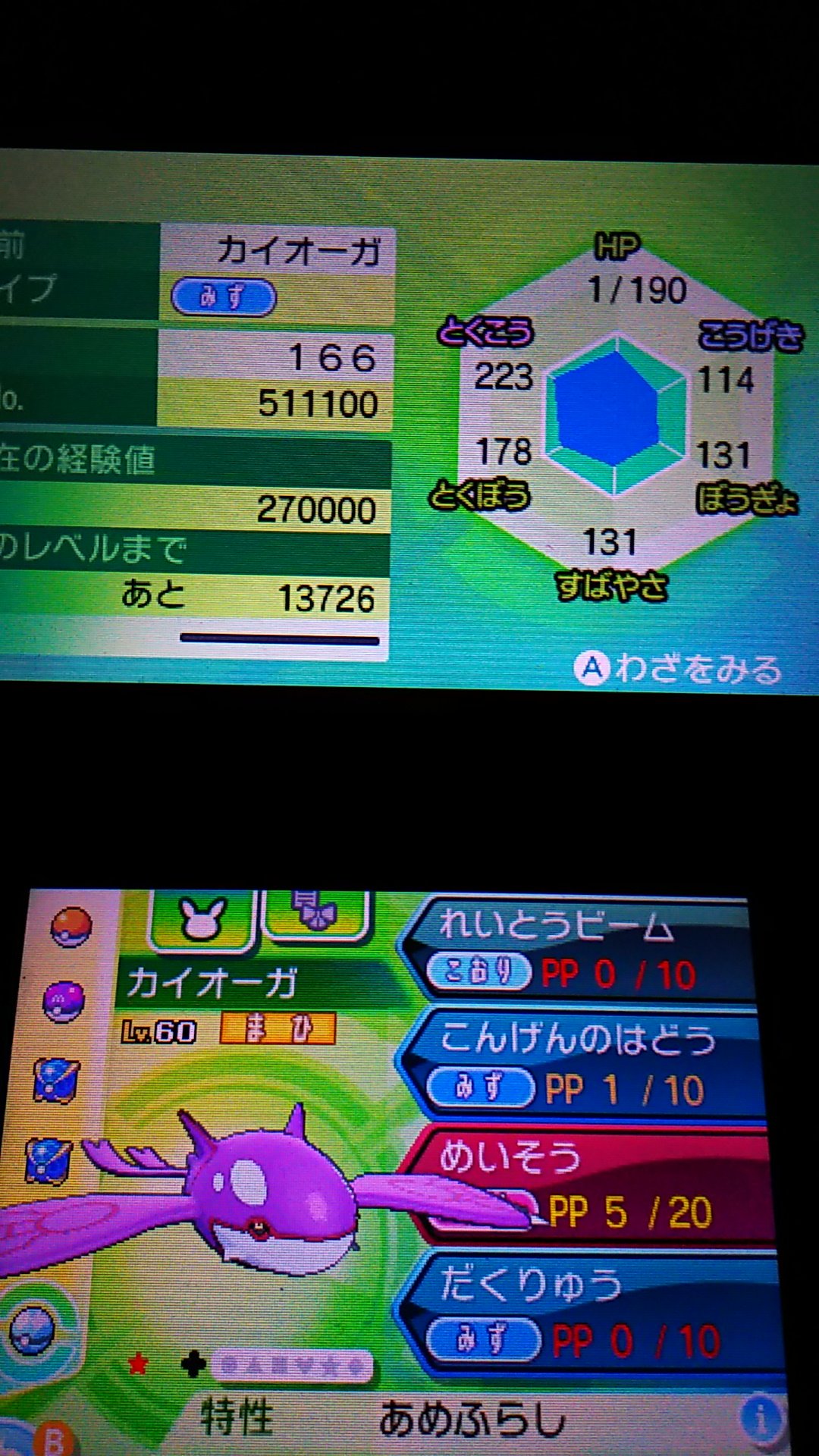 Master 166 6日間粘り 色違いカイオーガ捕獲 性格はシンクロ 良かった ウルトラボールで捕獲 を試みたけど 入らなくてppが切れそうだったのでダイブボールに切り替えたら 捕獲クリティカルキター って事で捕獲出来ました 感動 次はベベノムか伝説