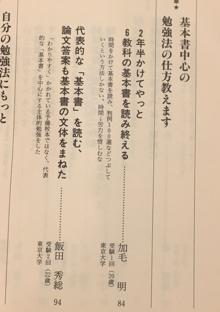 井上 Sur Twitter 蔵書整理してたら 古本屋で買った合格体験記 出てきた 加毛先生が載ってるの知ってて買ったのだが なんと その横に飯田先生が載ってる 基本書中心の勉強法 するともれなく東大准教授なれんのか
