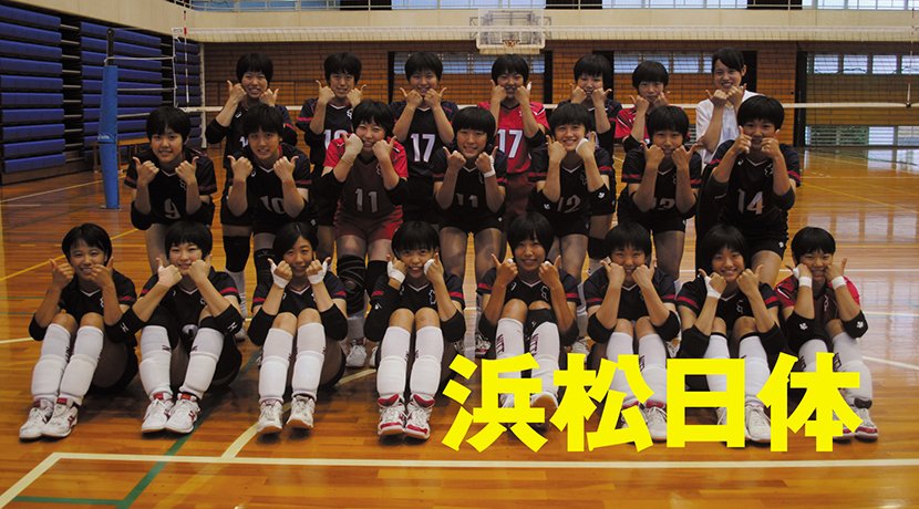 jrathlete's tweet photo. #浜松日体高校 #女子バレーボール部 のチーム紹介をアップしました。
https://t.co/RQr3Fou6aG
#バレーボール #ジュニアアスリートプラス https://t.co/yT62oLCs9Q